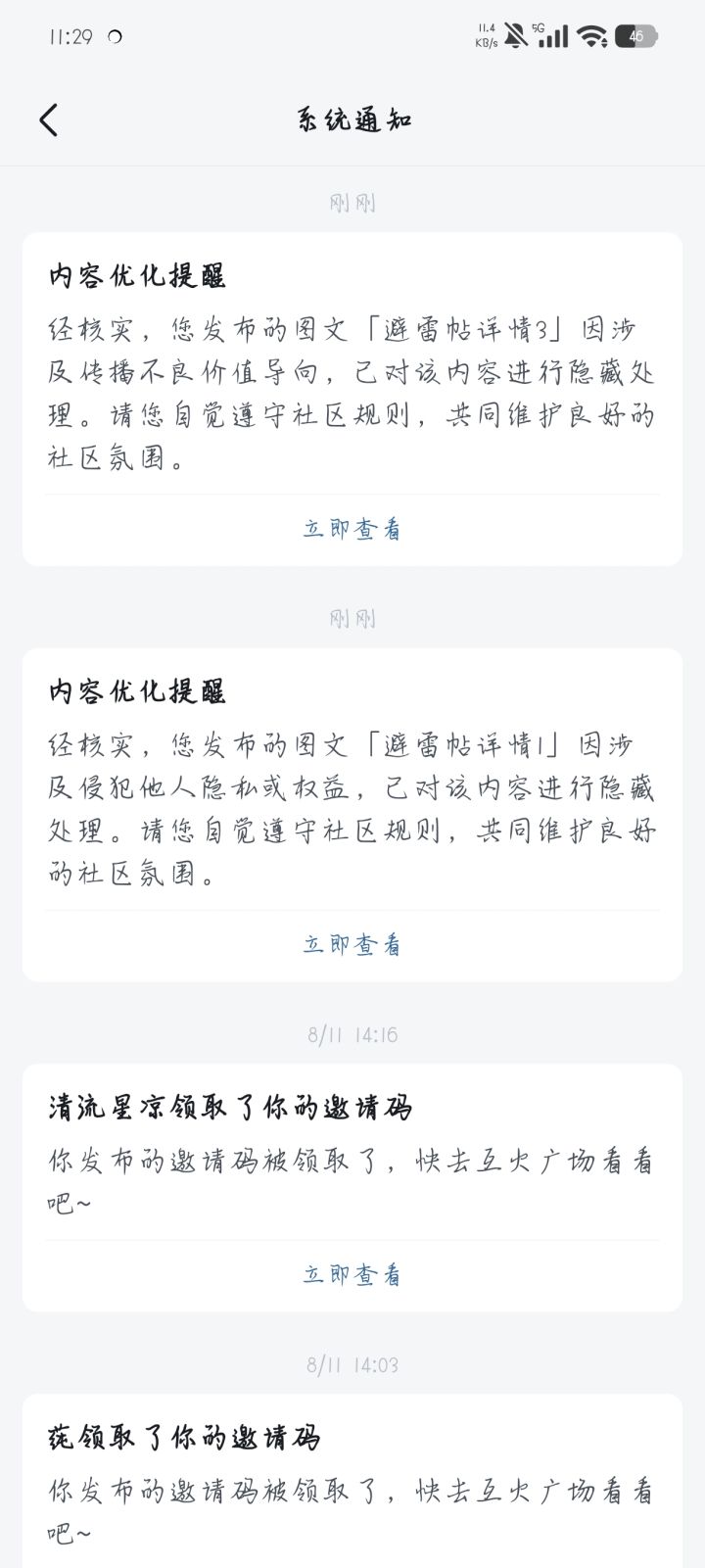 举报挺快啊截图