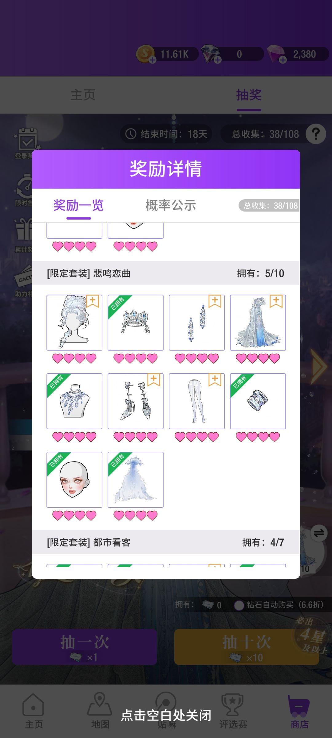 抽到的衣服都不显示 1