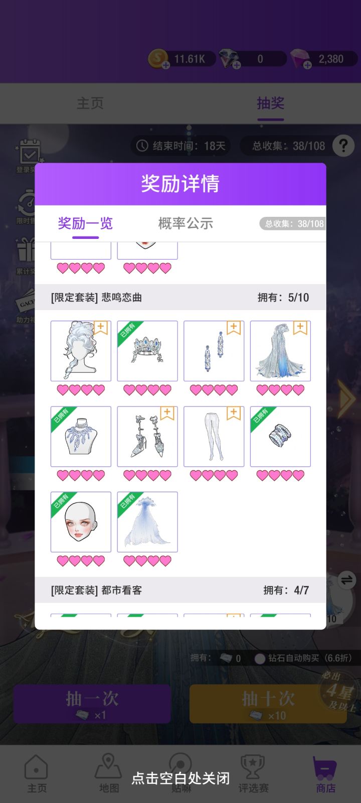 抽到的衣服都不显示截图