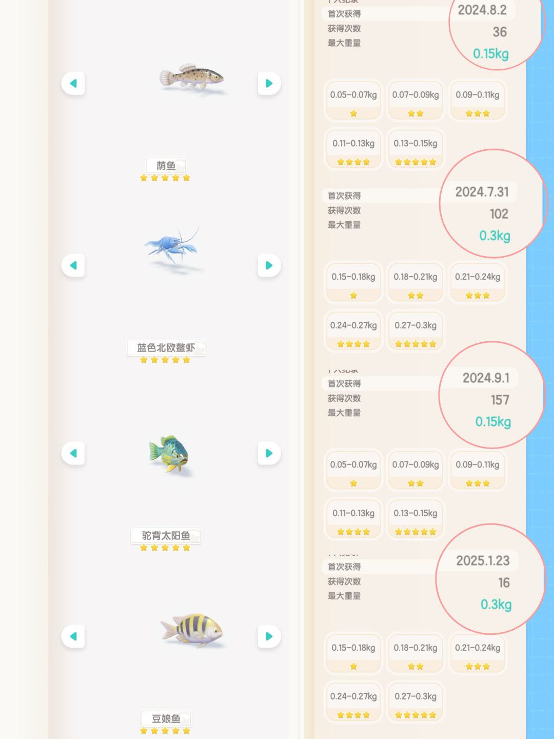 心动小镇初级鱼佬看图鉴，顶级鱼佬看？ 8