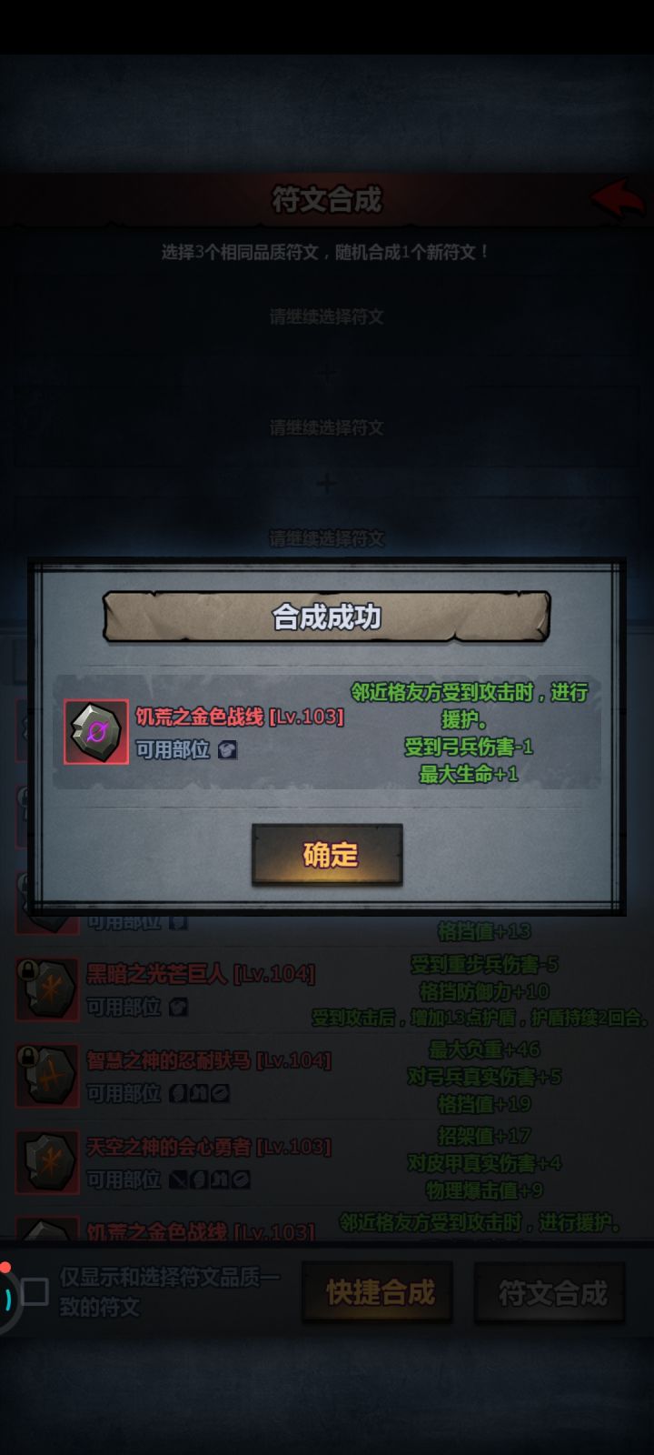 第一个满级符文截图