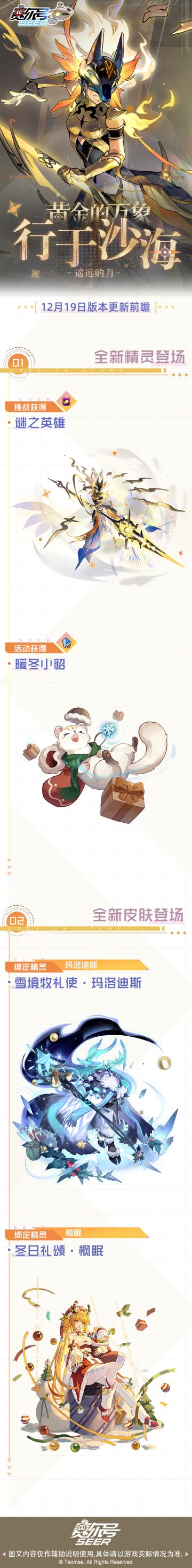 《赛尔号巅峰之战》行于沙海！12月19日版本更新前瞻