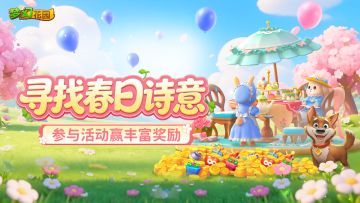 （已开奖）【福利活动】春意正浓，诗句寻“春”