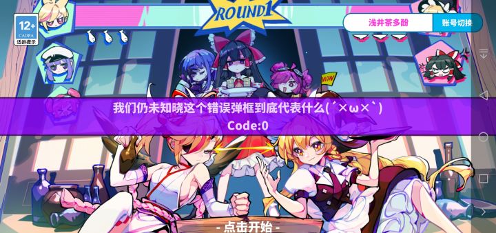 一直错误弹窗几个意思截图