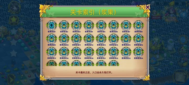浆果迷宫有攻略吗?截图