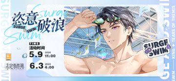 恣意破浪丨完成特训任务可得MR【浮浪】、活动限定名片等奖励