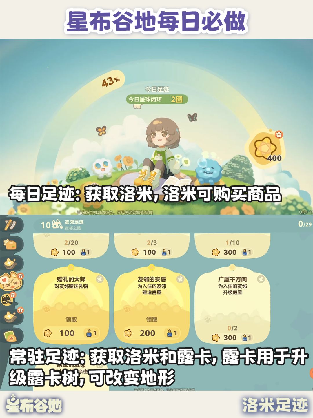 星布谷地每日必做|每天清完 奖励不漏拿! 2