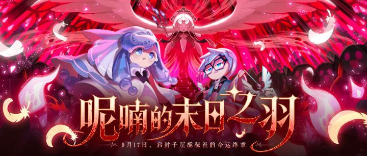 全新版本一览「呢喃的末日之羽」即将开启!截图