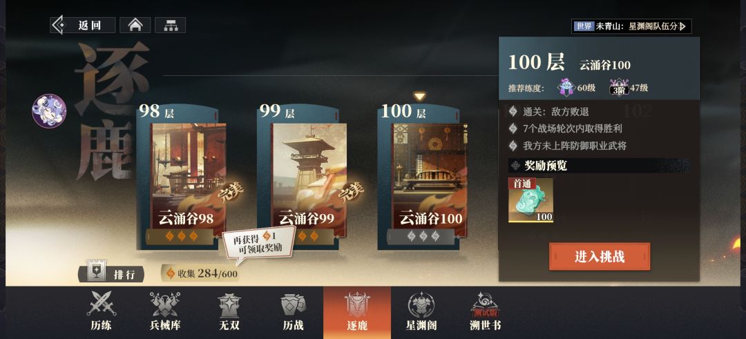 逐鹿100关 2