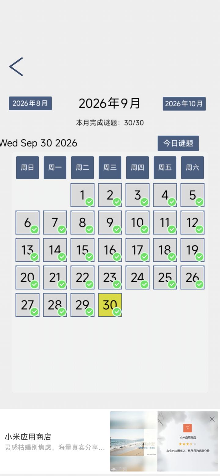 每月打卡-2026.09截图