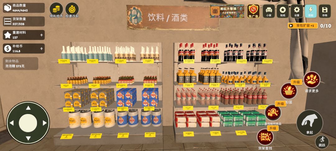超市整理完毕 2