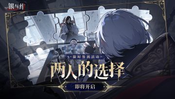 限时活动丨两人的选择