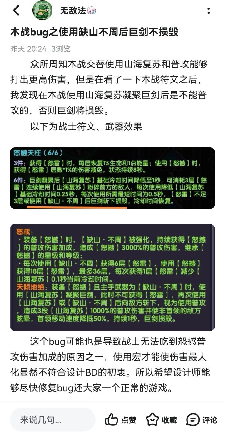 木战bug反馈,发半天了也不知道发哪去了截图