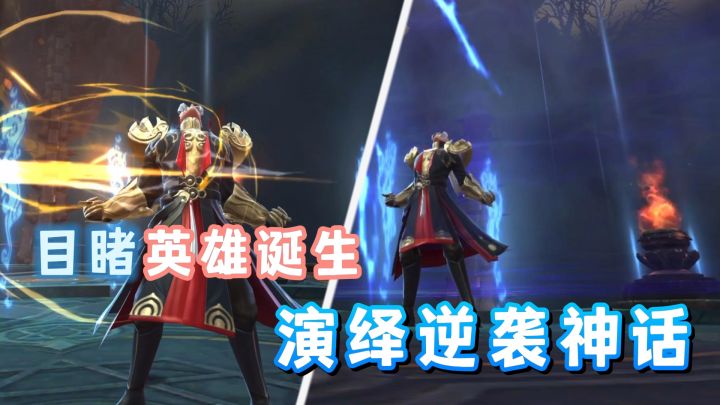 目睹英雄诞生，从默默无闻到绝世战魂，演绎逆袭神话截图