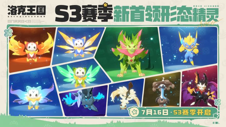 S3赛季新首领形态精灵实机展示截图