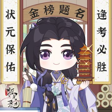 高考话题 | 逢考必胜，状元附体