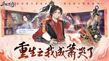 🔥【斗破苍穹：异火降世】开启预约，速来！