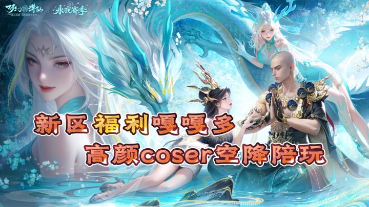 🌸花朝节新服开冲🤩天音魔修流派帅气登场💃COS 佳人空降新服啦!截图