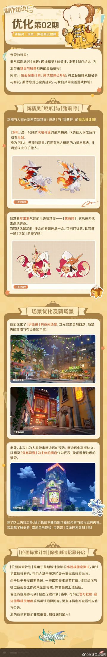 【快讯】因缘精灵位面探索计划测试招募开启