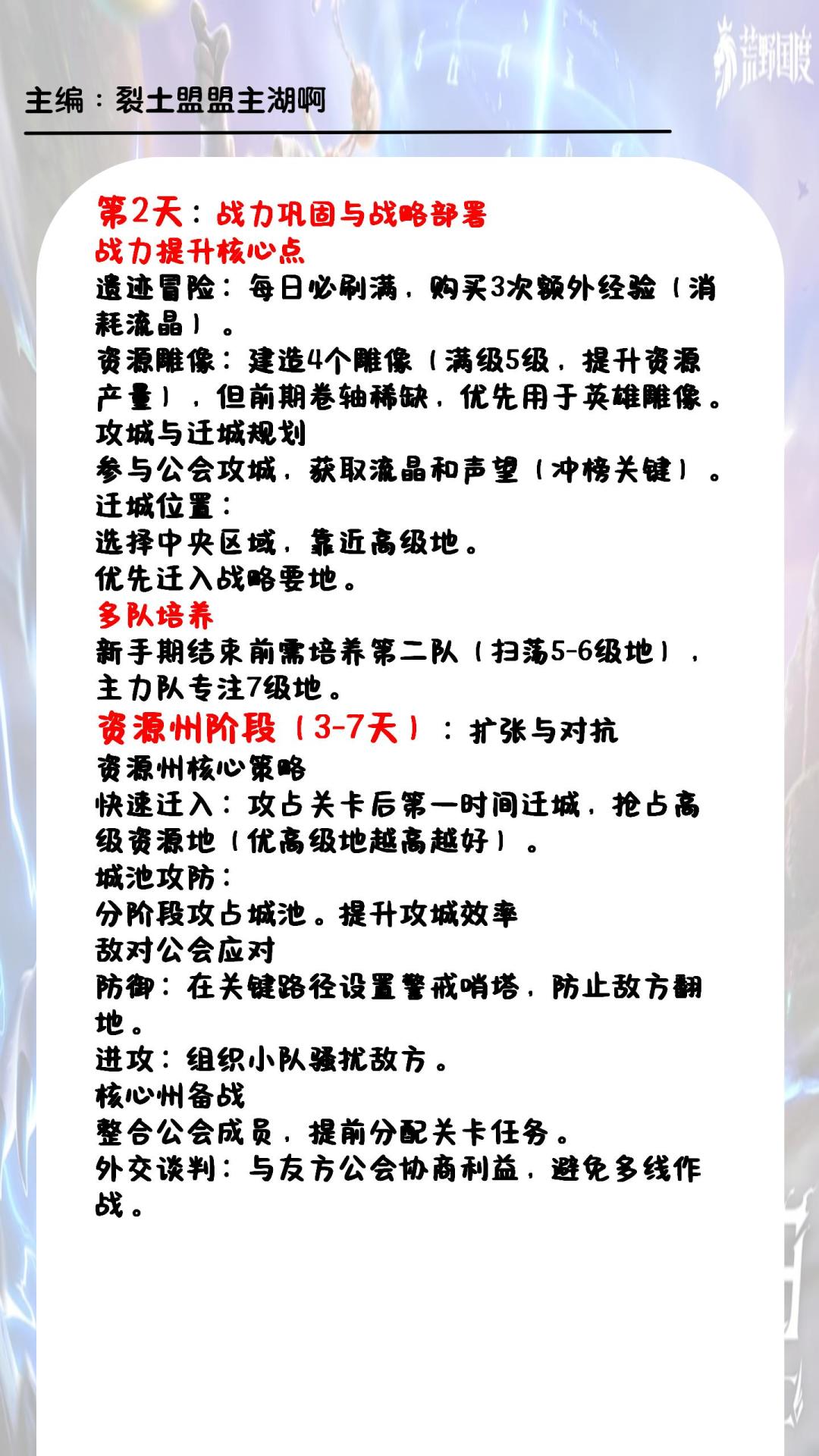 荒野国度目前最强落地攻略 2