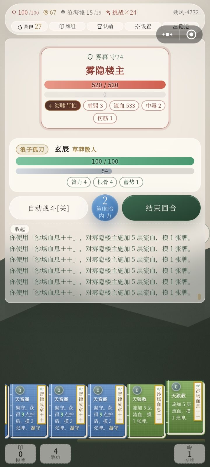 草莽散人0费卡组实战检测 3
