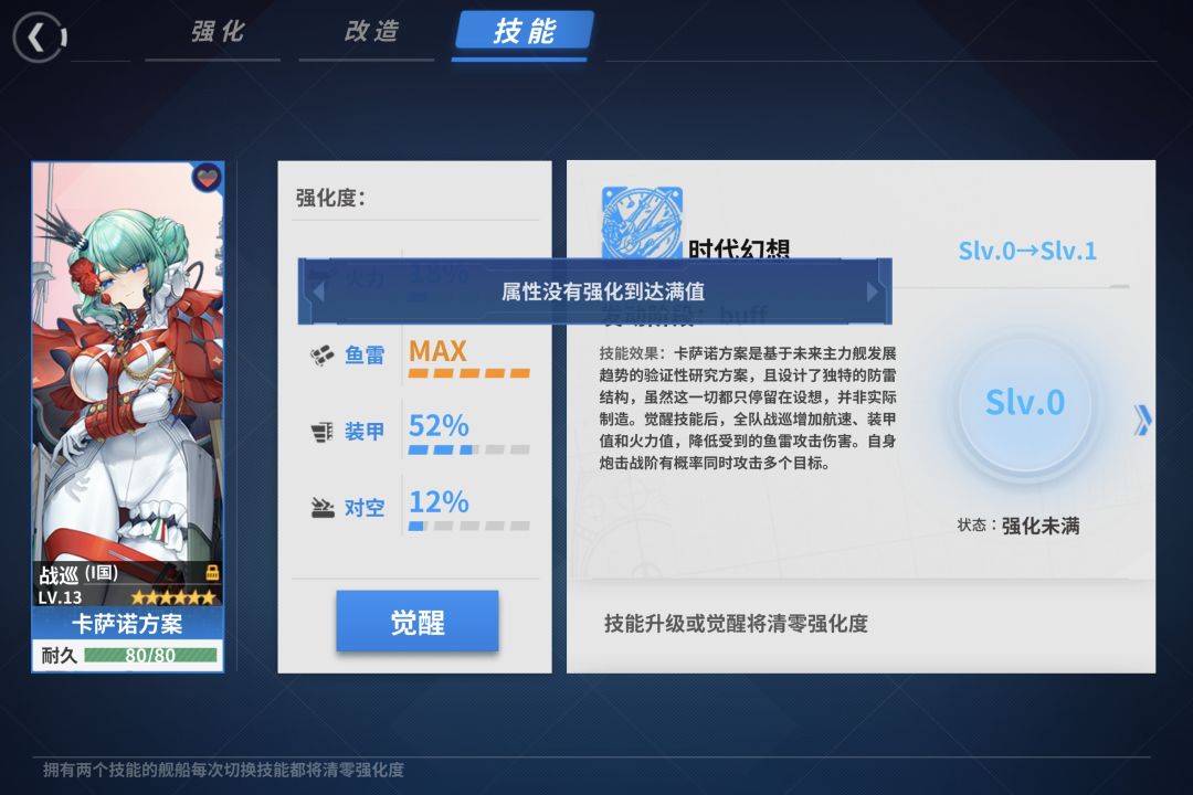 合计着强化技能属性强化到满值是全部强化啊 1