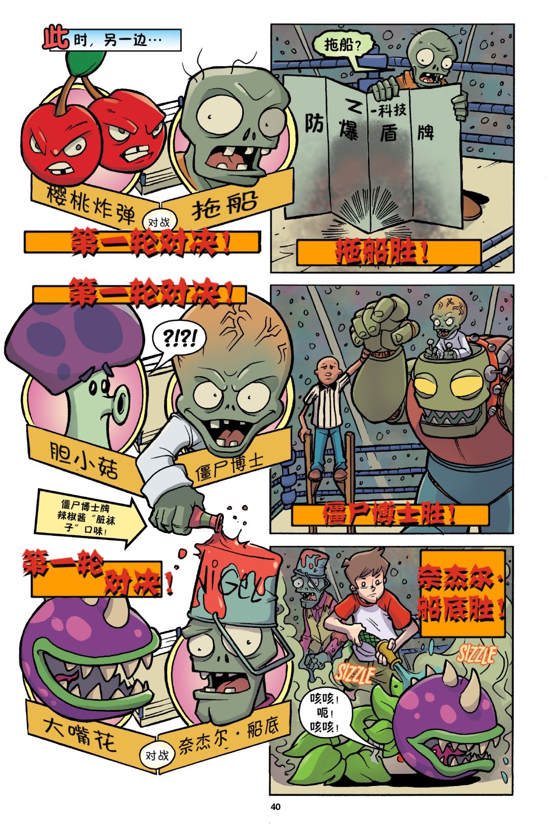 植物大战僵尸战斗狂欢官漫 3