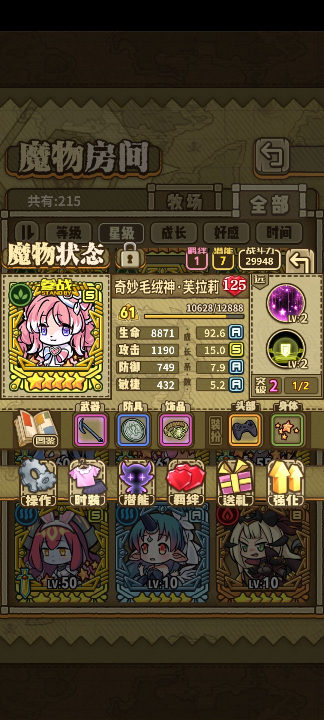 留哪个呀 2