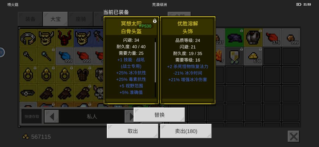 法师极品装备? 1
