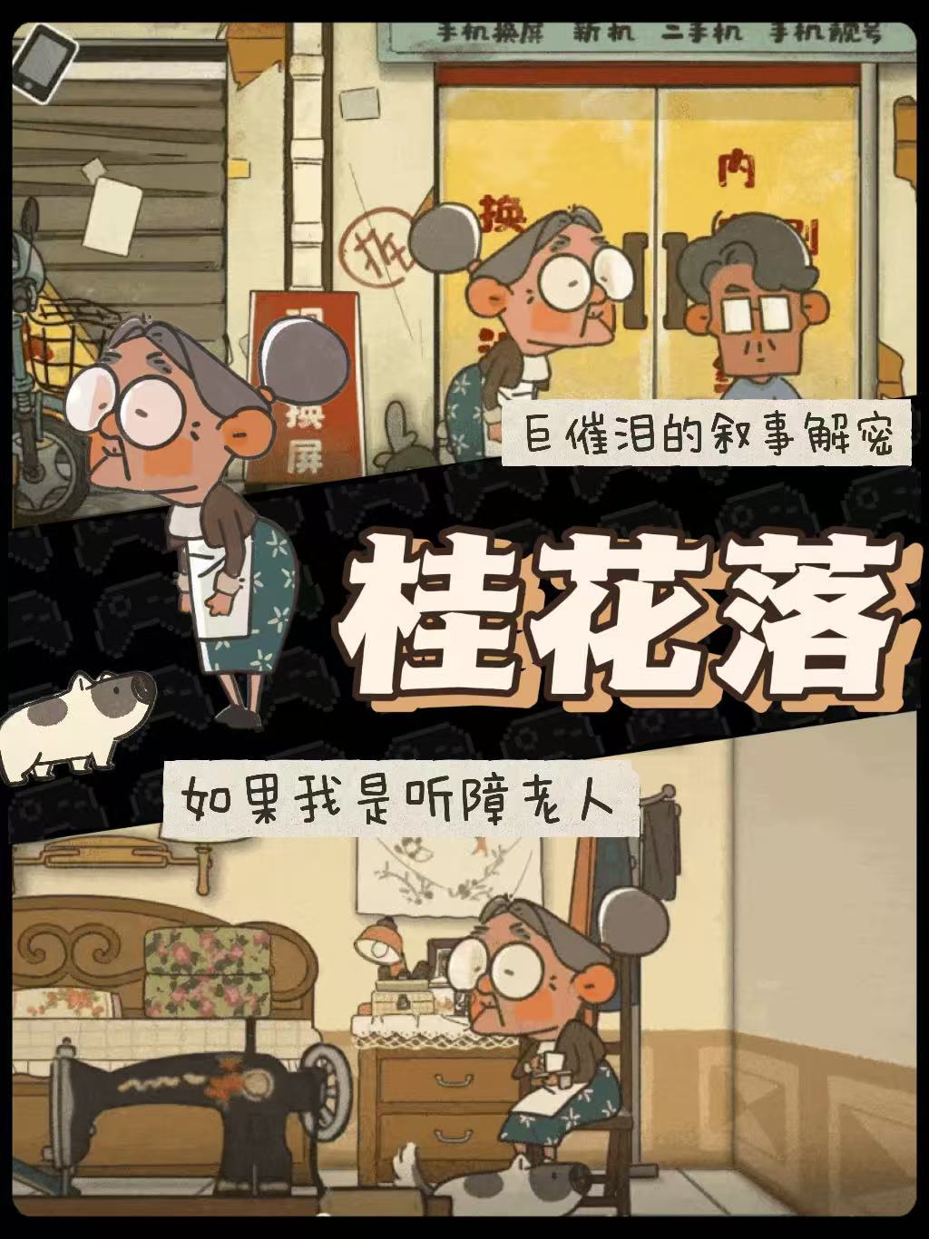 真的好哭😭以游戏的视角体验听障老人感受 1