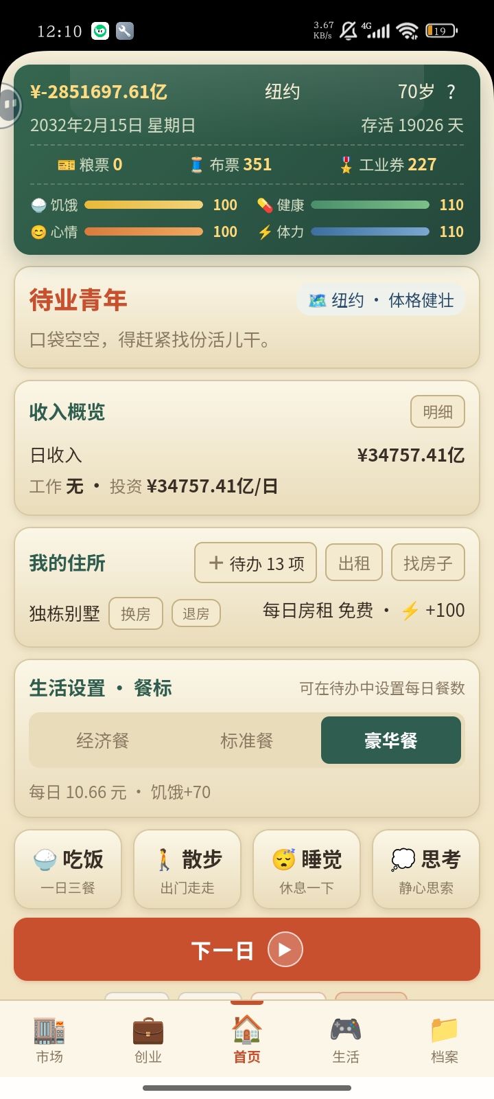 负债 200 多万亿截图