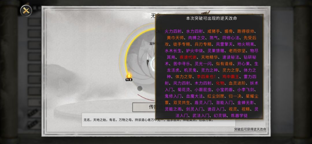 利用道心插件更换逆天改命 2