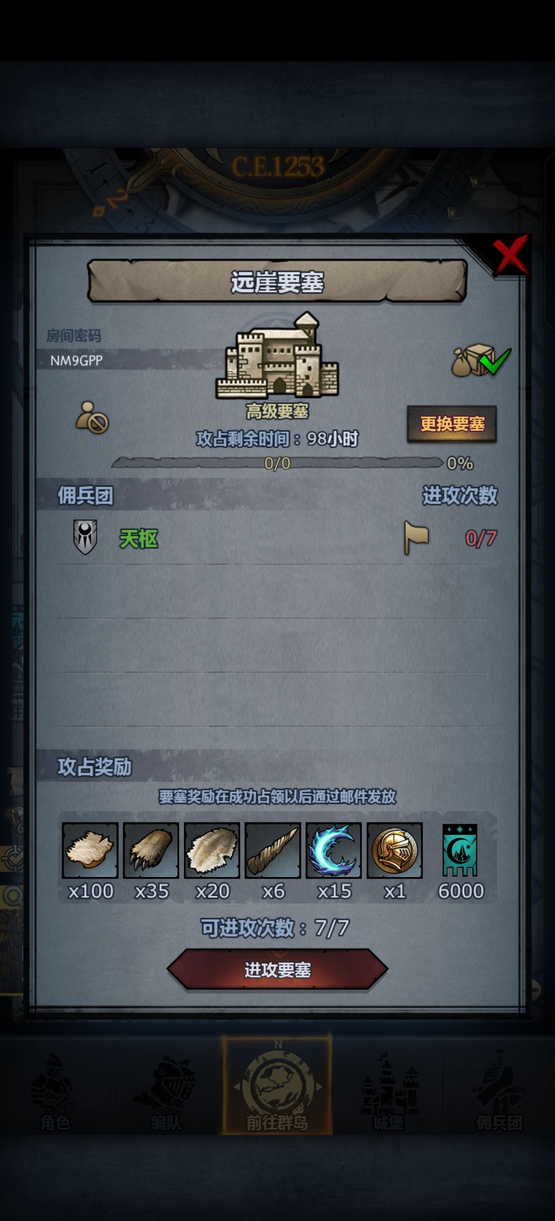 要塞 1
