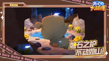 【更新预告】万年凝铸！新英雄·石头人破石而出~