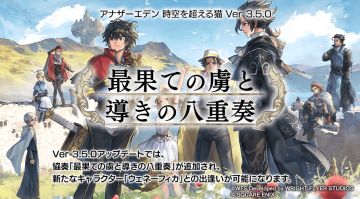 八方旅人联动—配布3.5.0