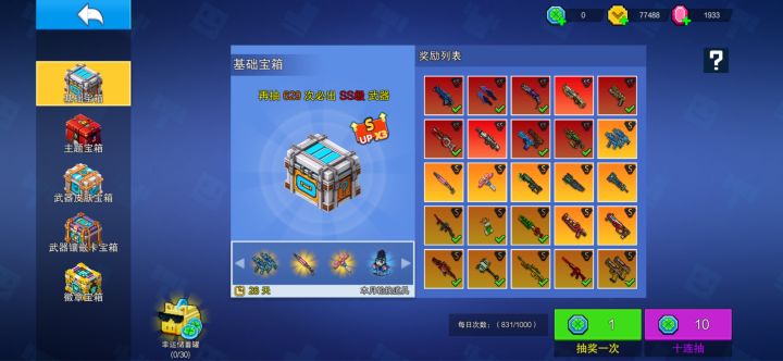 像素射击宝箱爆率截图