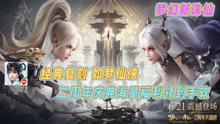 电影级游戏画面、超精彩的故事剧情、策略性创新回合制战斗，带来极致的游戏体验！二周年庆典更是各种福利领到手软，这羊毛必须薅呀截图