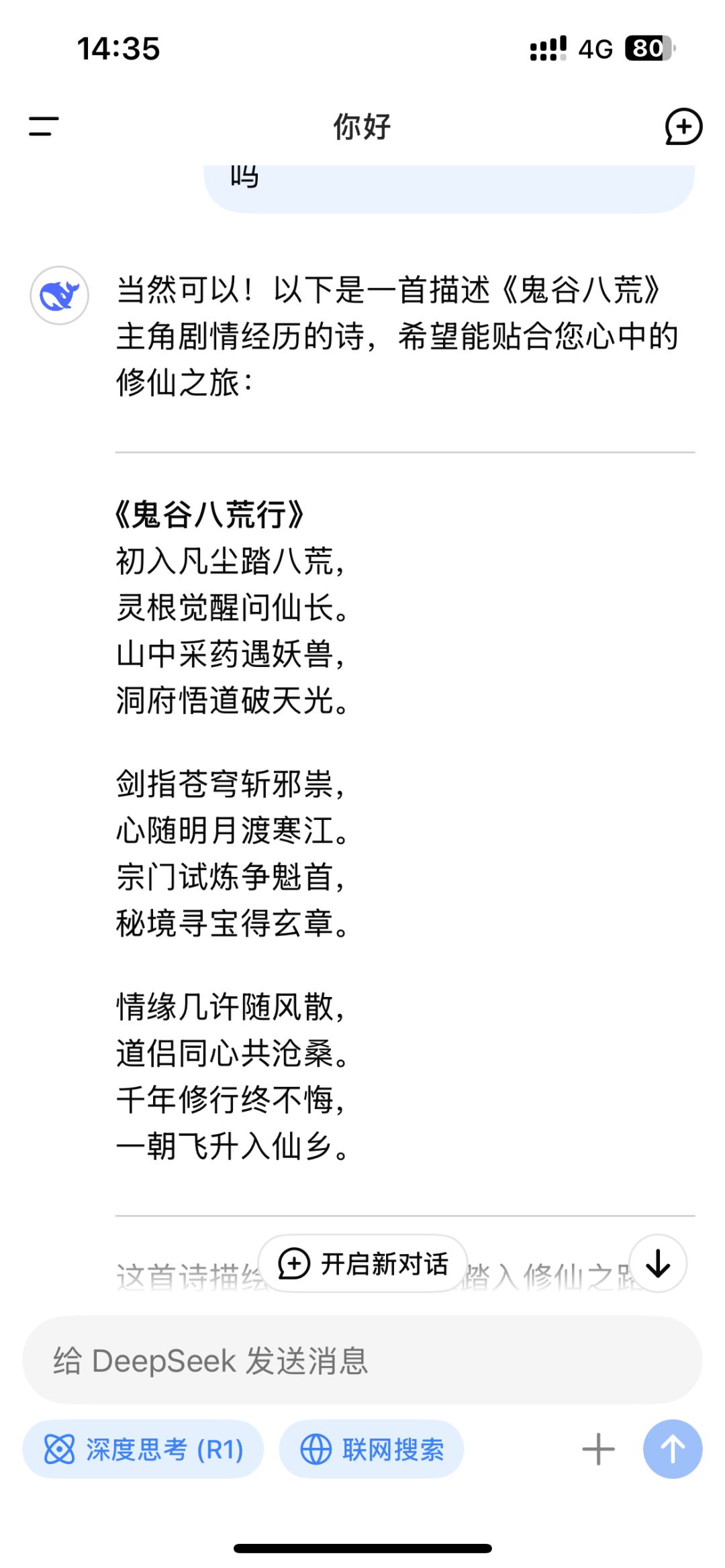 找ai写了首诗,大家品鉴一下 1