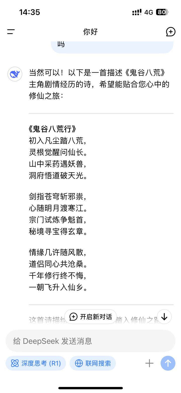 找ai写了首诗,大家品鉴一下截图