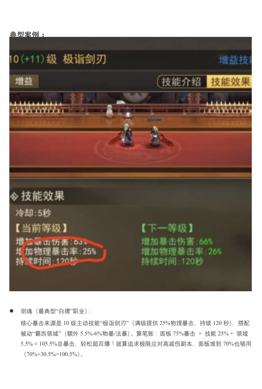 街机三国各职业暴击详解 3