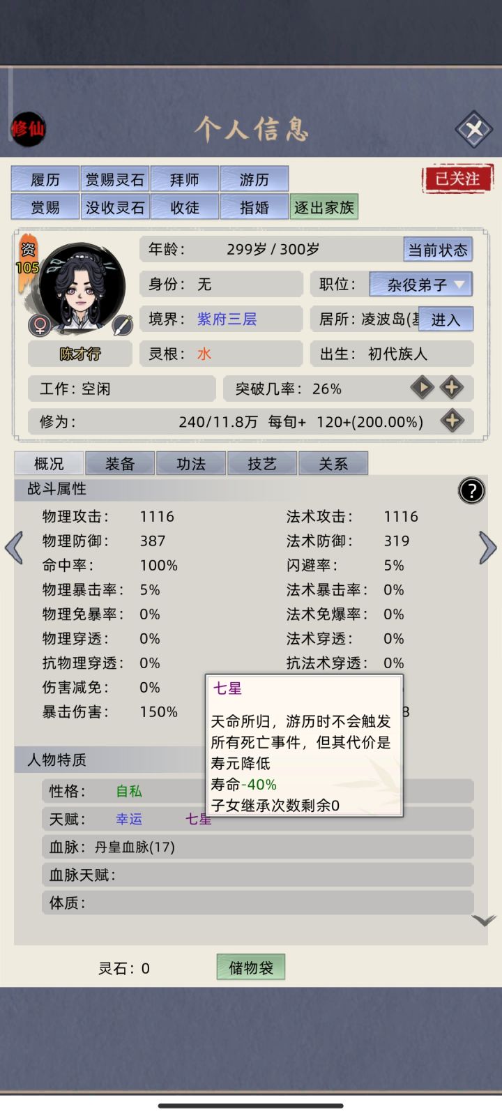 七星——天命所归(体验版)截图