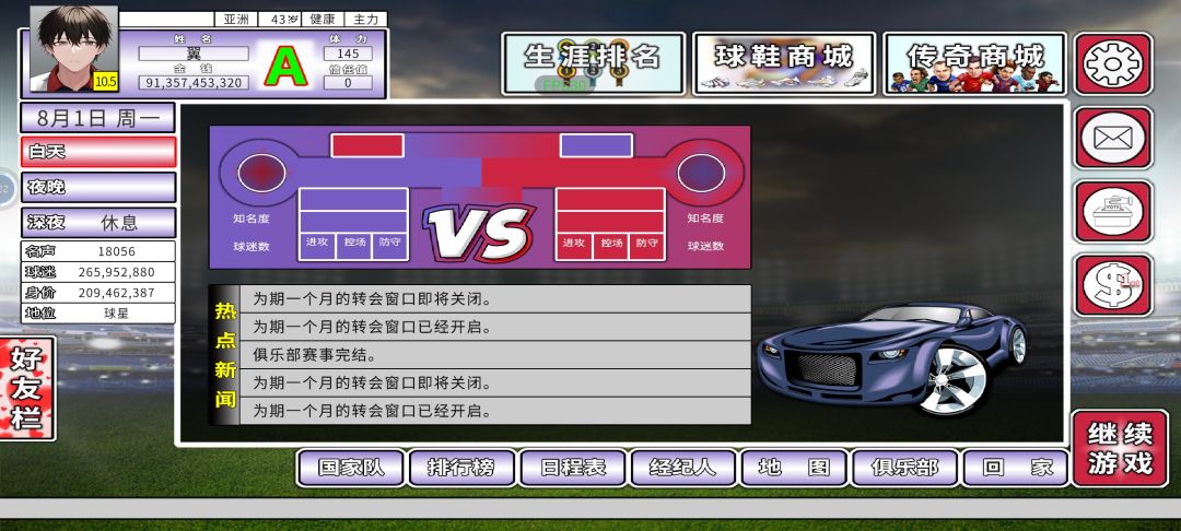 大空翼退役力 3
