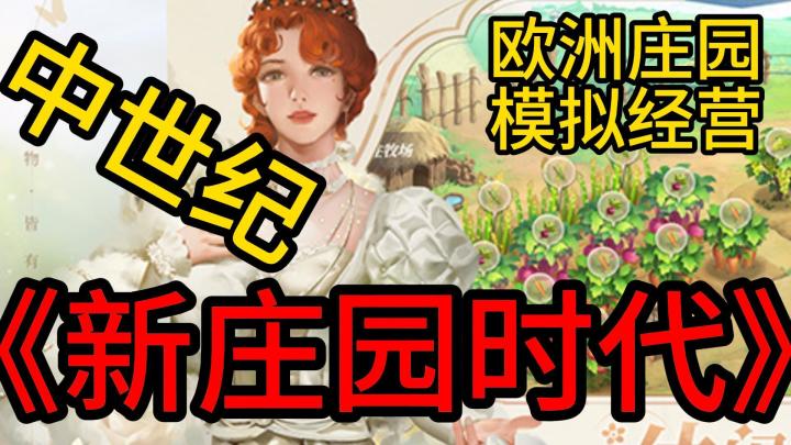 回到中世纪当农场(庄园)主!截图
