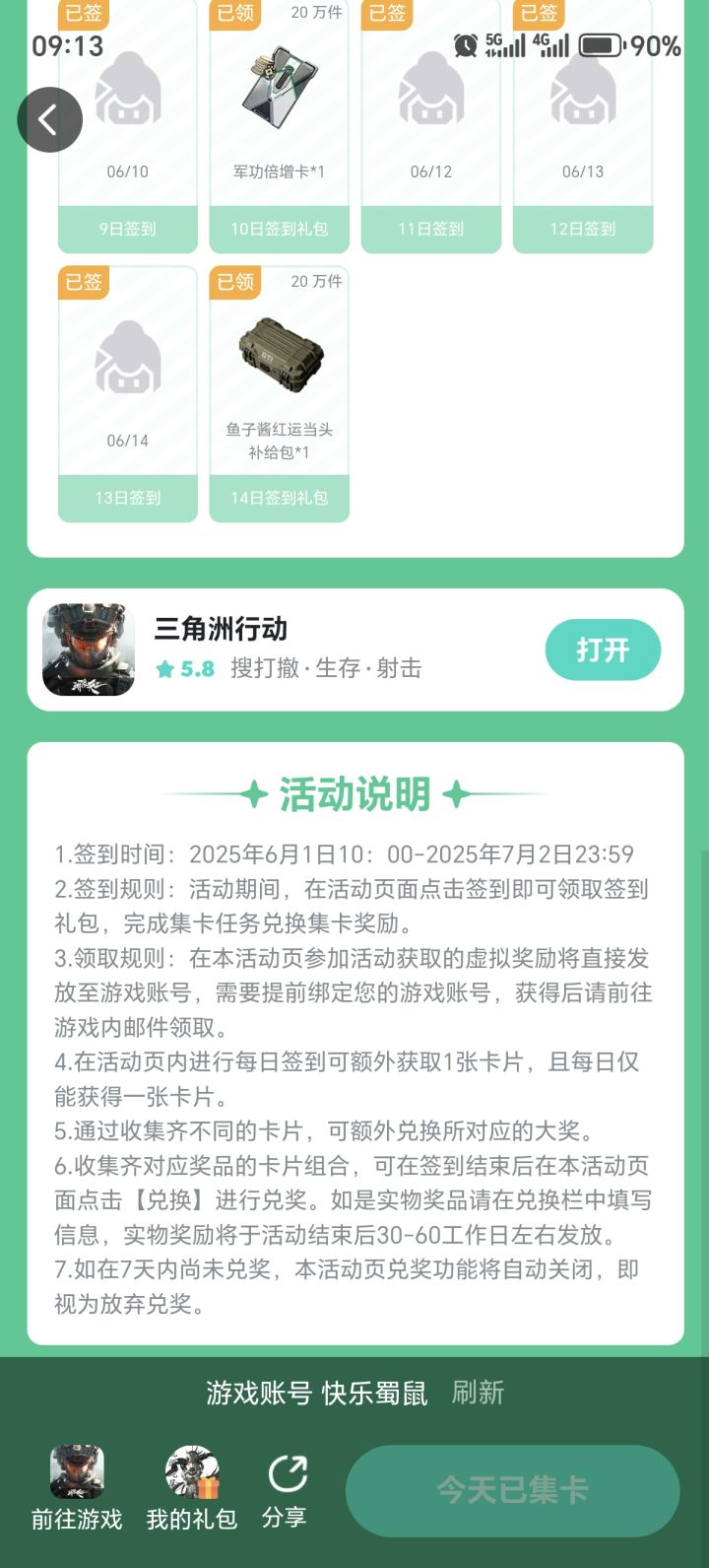 改绑定截图