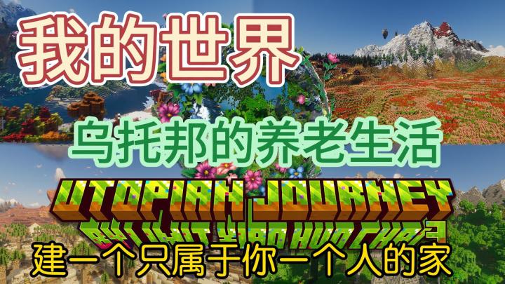 乌托邦的梦境,农田生活结束!!!截图