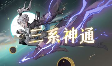 雷火剑神通最关键的“三问三答”，选错真的血亏吗？