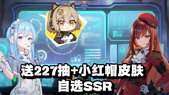 登录就有227抽+自选SSR!胜利女神国服1周年适不适合玩家回归?截图