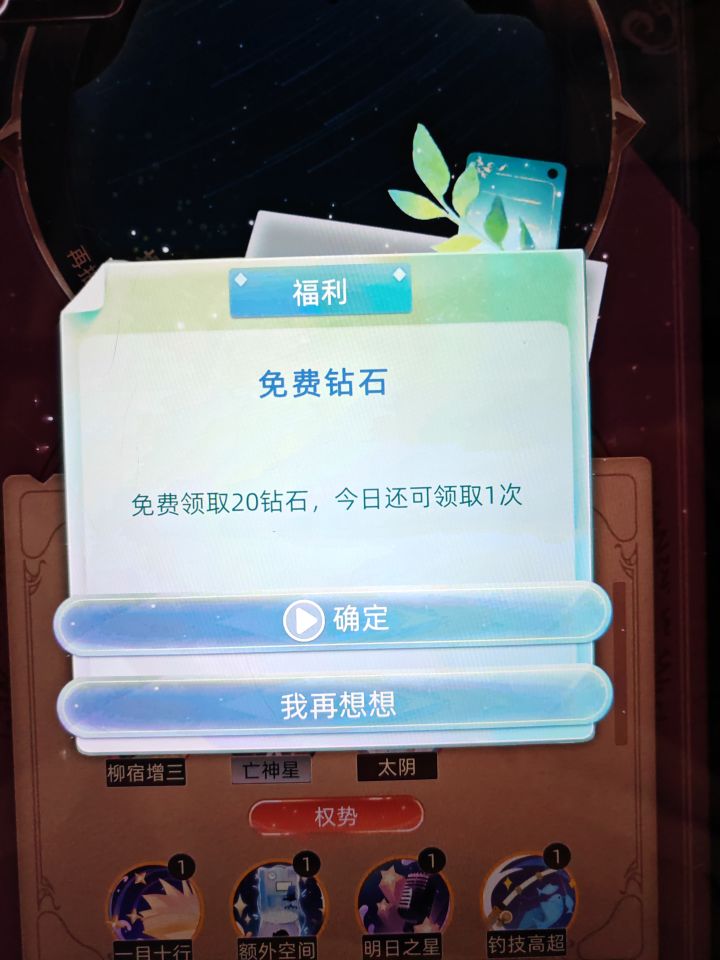 看了二十个广告还没领完五次钻石截图