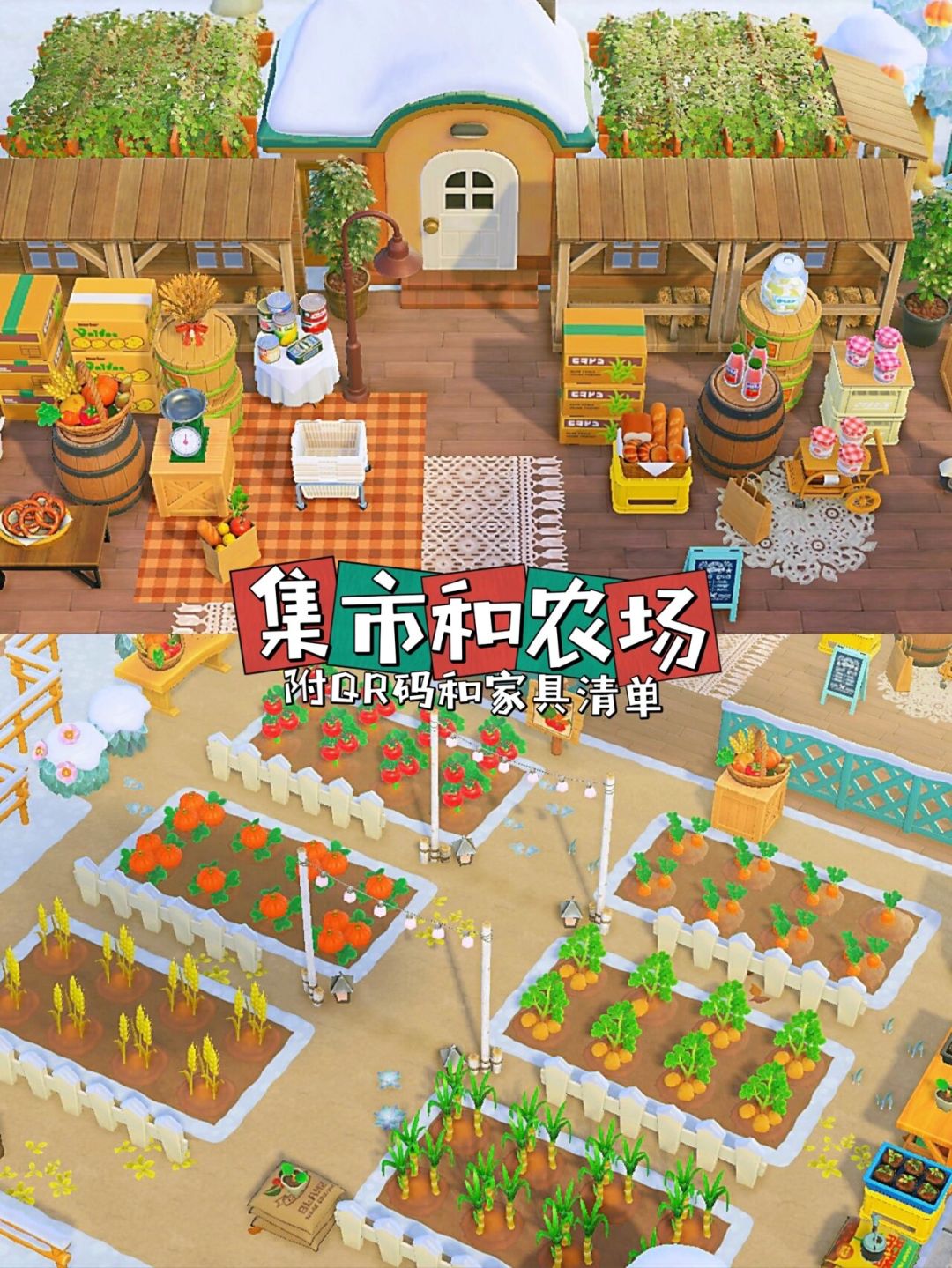 动森| 市集及农场设计,让小动物做庄园主~ 1