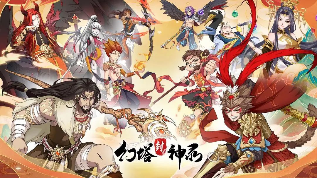 国风塔防卡牌，《幻塔封神录》测试资格发放 3